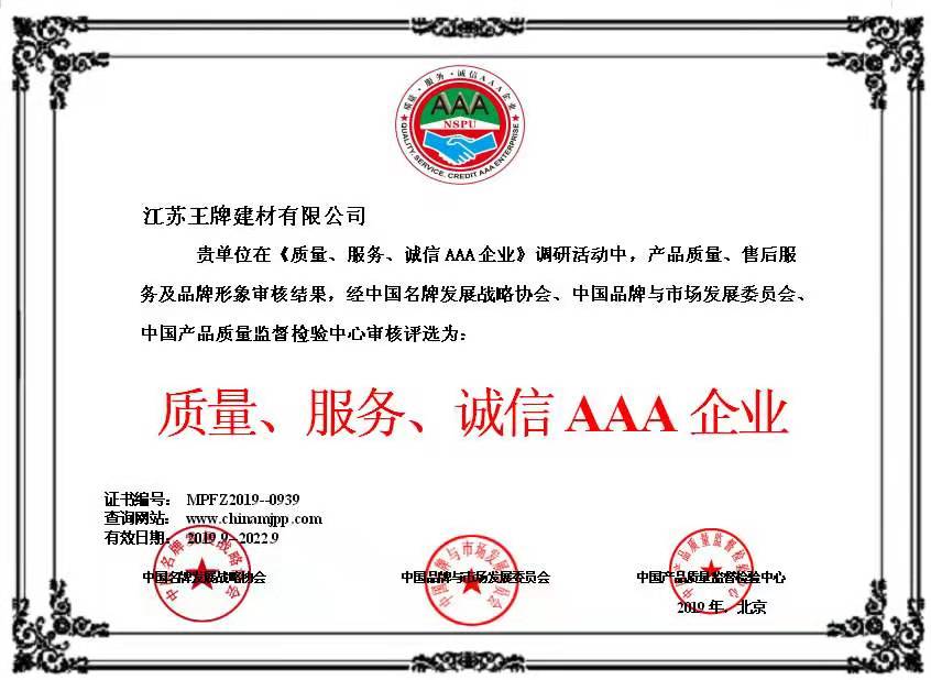 質量、服務、誠信AAA企業(yè)